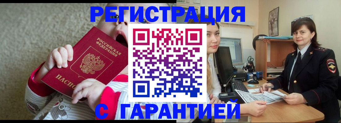 купить прописку в Усинске