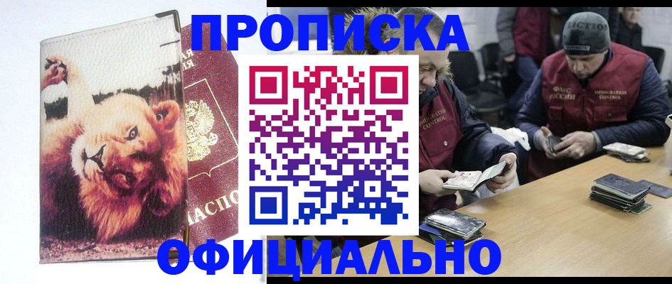 прописка в квартире в Усинске