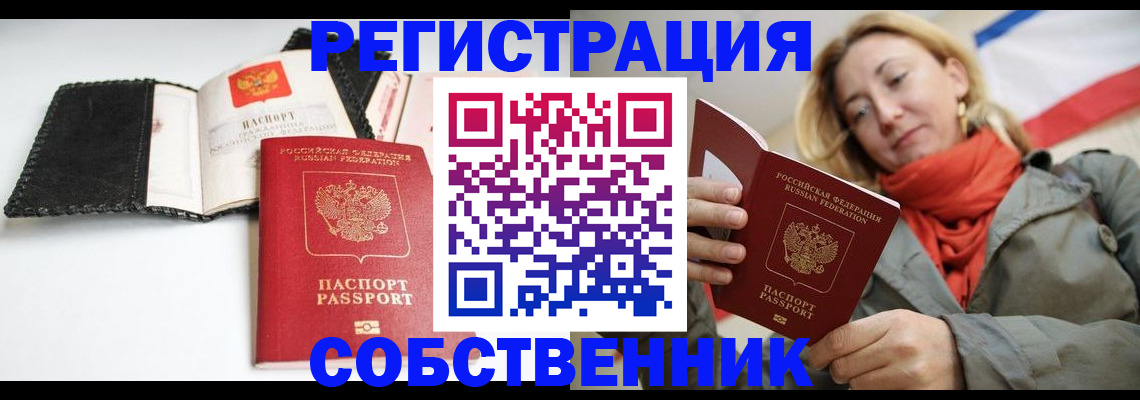 временная регистрация для всех в Усинске