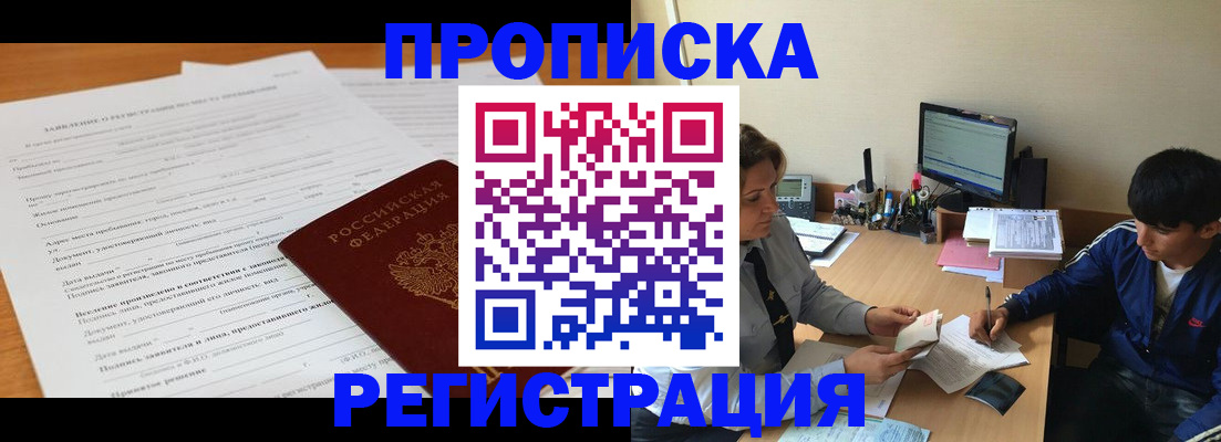 прописка гарантия в Усинске