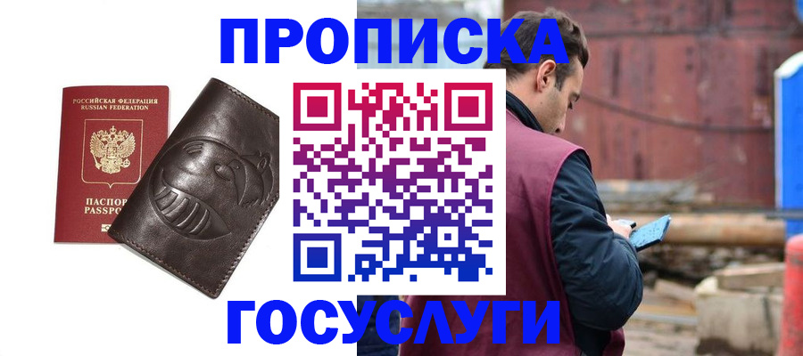 прописка от собственника в Усинске