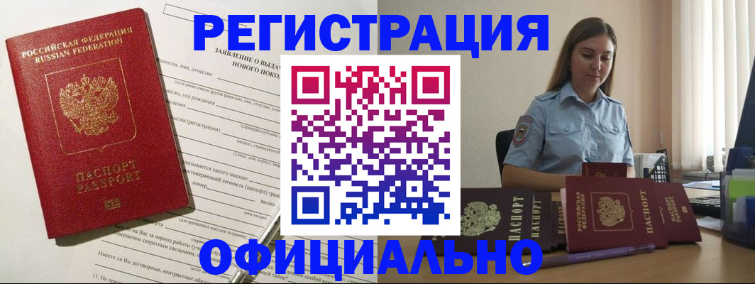 временная регистрация в Усинске